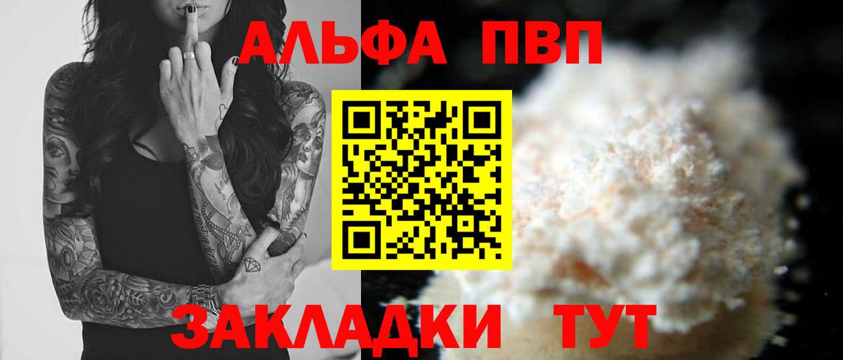 Альфа ПВП Crystall Борисоглебск