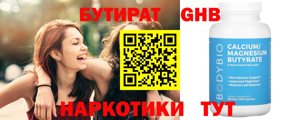 Борисоглебск  БУТИРАТ бутик  Вход с VPN 