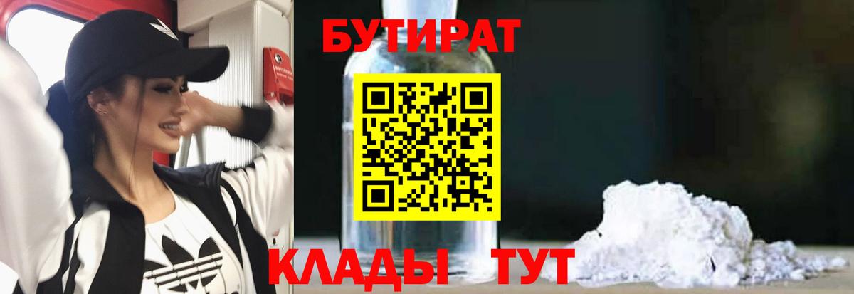 БУТИРАТ бутандиол Борисоглебск