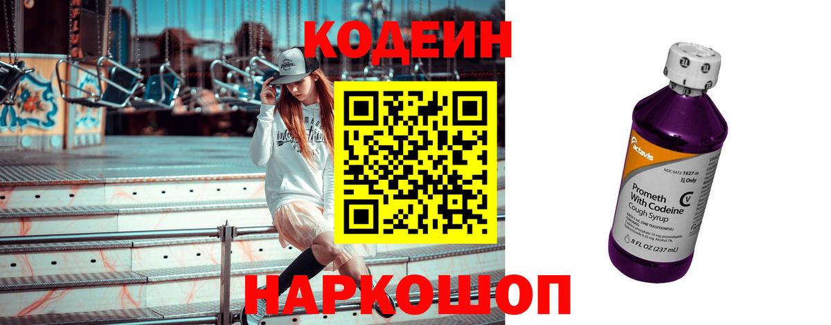 Кодеин напиток Lean (лин)  Кодеиновый сироп Lean напиток Lean (лин)  где купить наркоту  Борисоглебск 