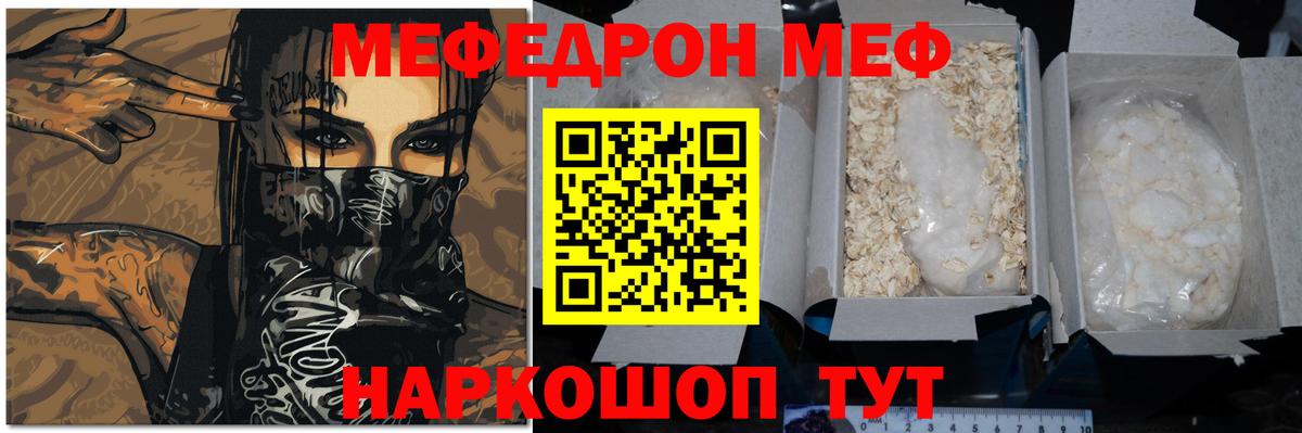 МЕФ кристаллы Борисоглебск