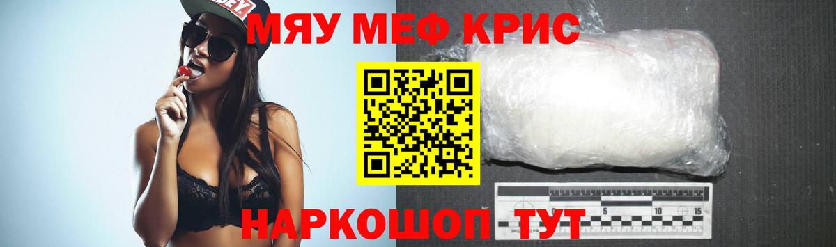 Меф мяу мяу  Борисоглебск