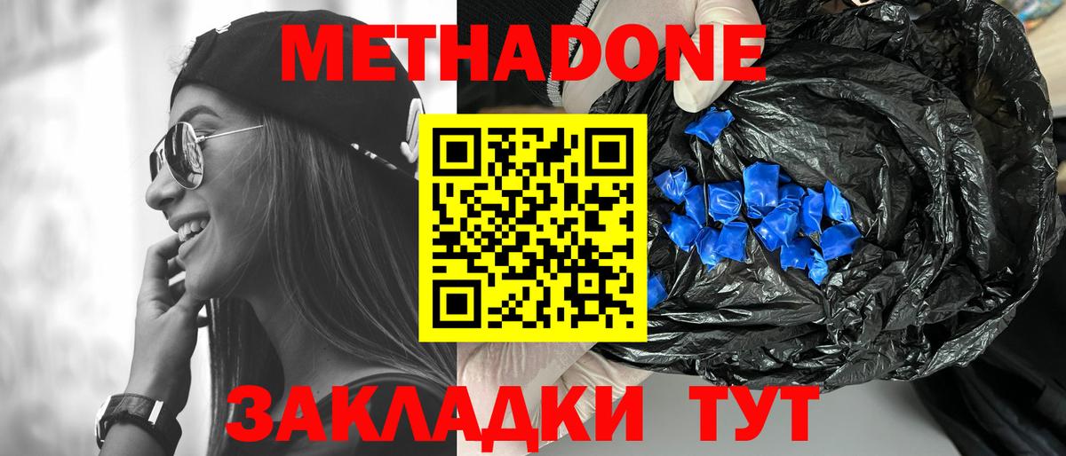 Борисоглебск  МЕТАДОН кристалл  Вход с VPN  Метадон мёд 